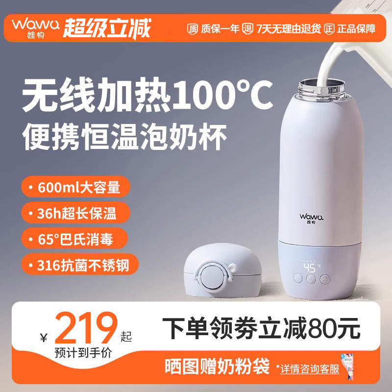 娃物【无线烧100℃】600ml大容量