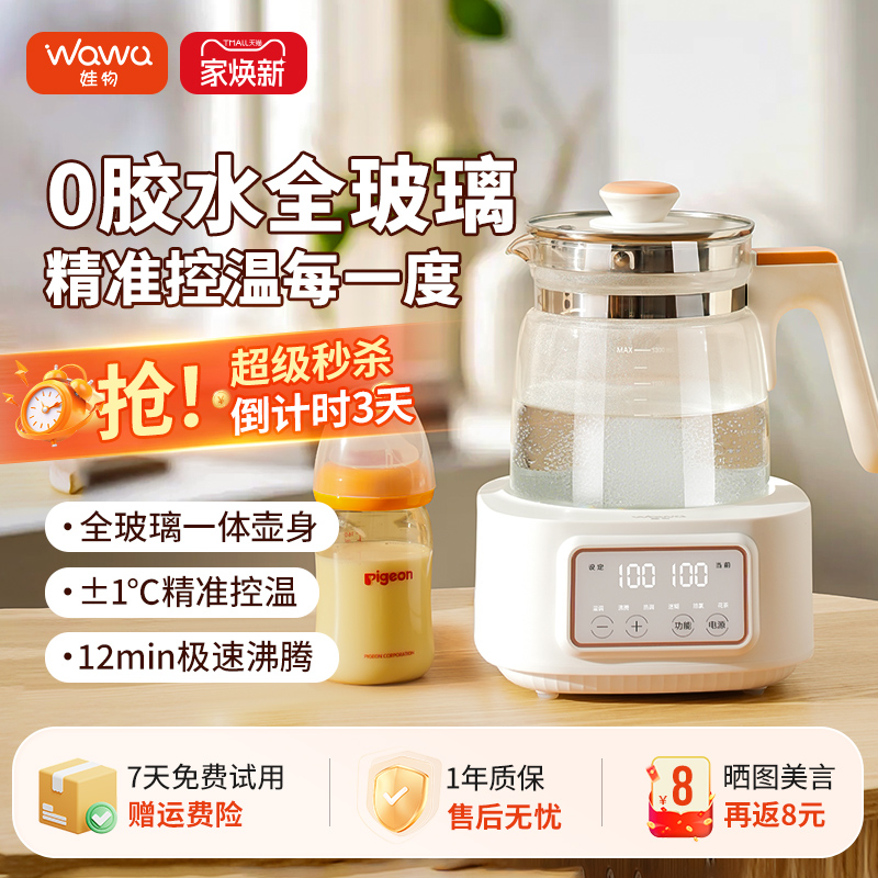 娃物全玻璃恒温水壶1.3L精准控温