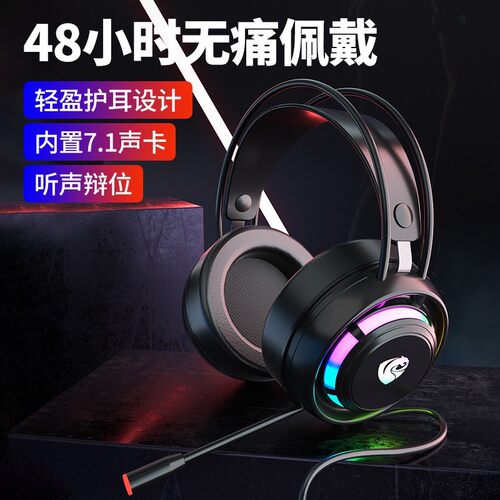 机械革命无界/旷世/蛟龙适用电脑耳机头戴式游戏耳机有线电竞专用