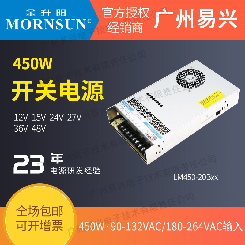 金升阳450W12V24V开关电源