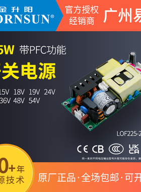 金升阳225W裸板医疗电源LOF225-20B12v/24v/15v/36v/48v带外壳-C