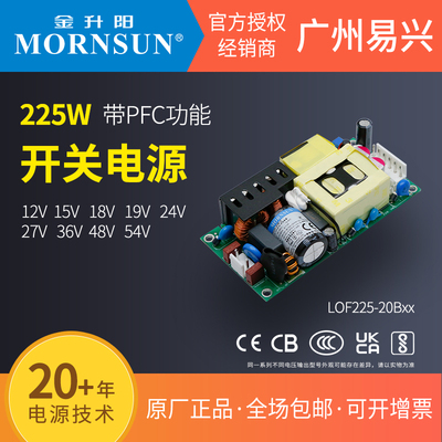 金升阳225W裸板医疗电源LOF225-20B12v/24v/15v/36v/48v带外壳-C