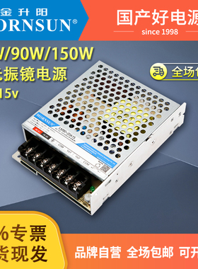 金升阳60W90W150W激光振镜行业专用双路非隔离电源正负15V变压器
