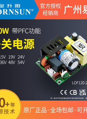 金升阳120W裸板医疗电源LOF120-20B24v12v15v36v48v-C可替换RPS