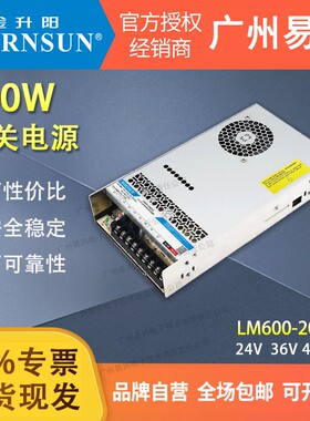 金升阳600W机壳开关电源LM600-20B24v12v15v48v交直流220v变压器