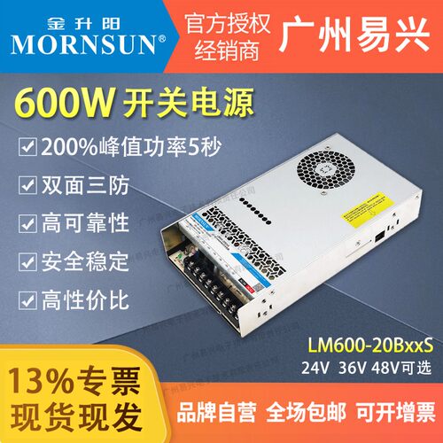 600W金升阳24V机壳电源48V