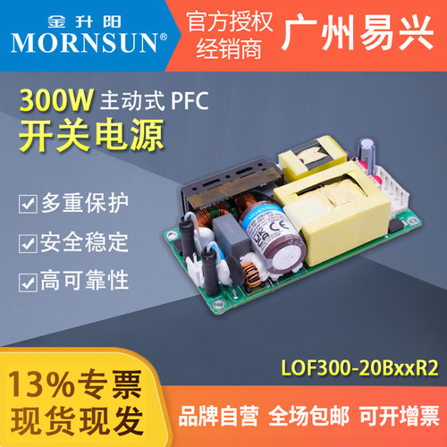金升阳300W医疗开关电源LOF300-23Bxx12V24V48VR2小体积开板电源
