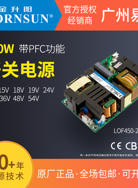 金升阳450W裸板医疗电源LOF450-20B12v/24v/15v/36v/48v-C/CF