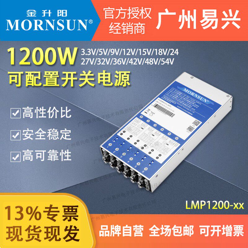 金升阳1200W可配置开关电源LMP1200系列可搭配输出5V12V24V48V