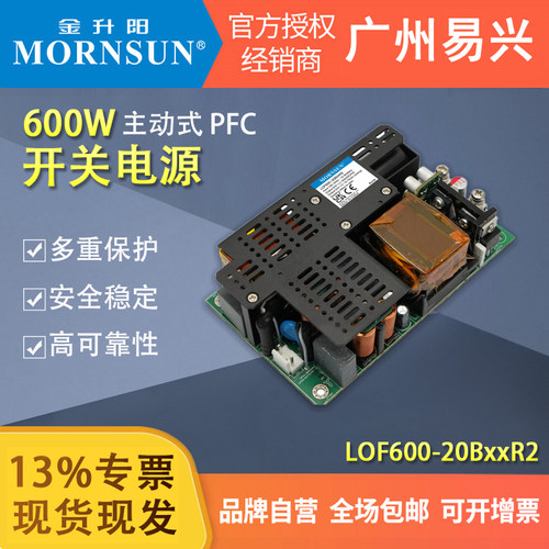 金升阳600W医疗开关电源LOF600-23Bxx12V24V48VR2小体积开板电源