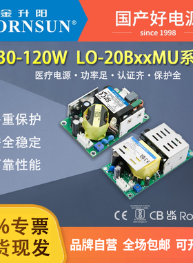 金升阳30W45W65W120W医疗电源LO-20BxxMU-C裸板开板5V12V24V