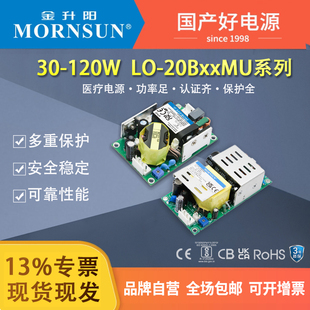 金升阳30W45W65W120W医疗电源LO C裸板开板5V12V24V 20BxxMU