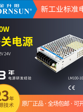 金升阳100W开关电源LM100-10D1224-20双路输出工控5v12v/24v