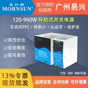 LIF开关电源变压AC220V转12 金升阳LI120 960W导轨式 480 24V 240