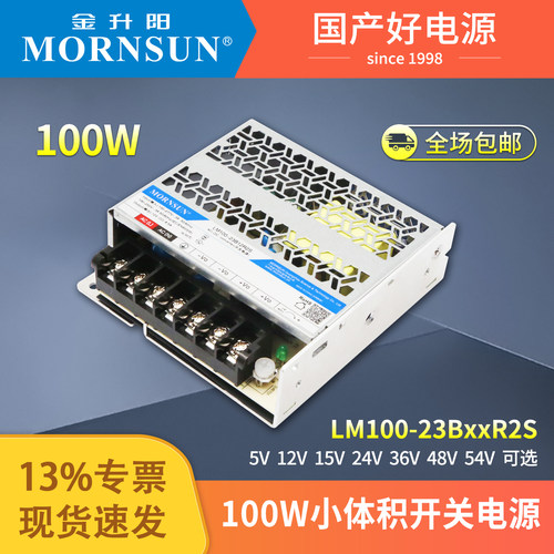 金升阳100W超小体积24V开关电源