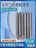 德国品质家用万能修补焊条高性能焊条焊接神器打火机用低温铜铁铝
