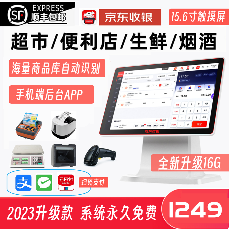 京东收银机超市收银机一体机扫码便利店小型智能双屏自助支付收款机商超收银零售烟酒生鲜水果带称重库存系统