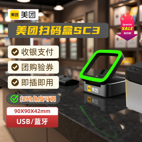 SC3扫码支付盒可旋转角度