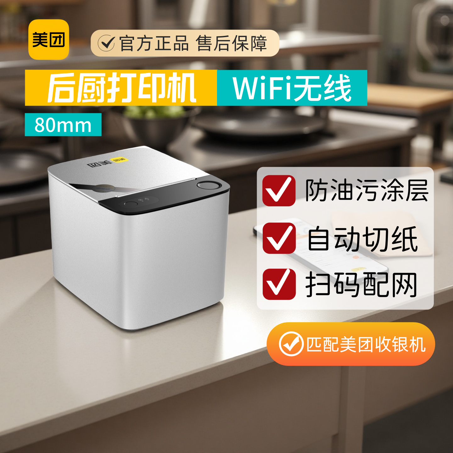 美团80D无线WIFI后厨打印机自动切纸智能版收银机配件80C打印机LP1标签机美团智能版系统配套外设美团收银