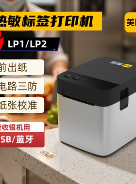 美团智能硬件LP1热敏标签机茶饮奶茶杯贴打印机USB无线LP2蓝牙可接收银机餐饮饮品店S4收银机