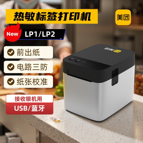 美团收银茶饮杯贴标签机