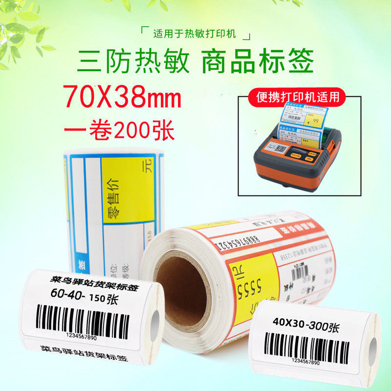 货架标签佳博热敏价签便携式