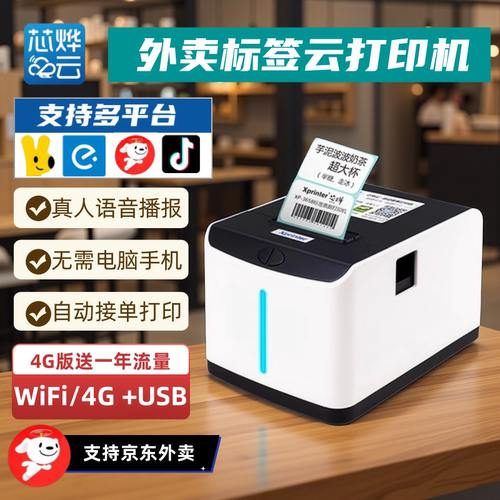 芯烨T271U外卖标签打印机