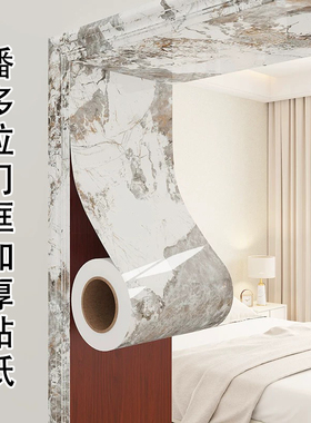 特厚门框包边贴自粘门套改色贴纸木门窗台边框防盗门柜门遮丑装饰