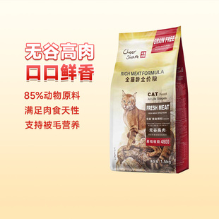 畅享趣味多无谷高肉护肠胃泌尿全价全龄营养幼猫粮蓝猫布偶试吃装