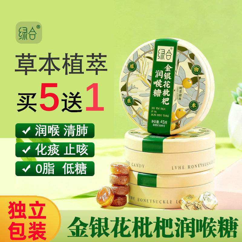 绿合金银花枇杷胖大海罗汉果润喉糖嗓子疼润喉清肺护嗓教师礼物