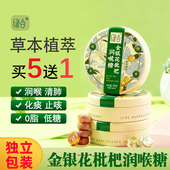 绿合金银花枇杷胖大海罗汉果润喉糖嗓子疼润喉糖清肺护嗓教师礼物