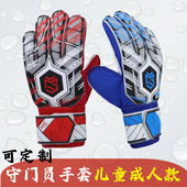 儿童成人足球守门员手套带护指训练比赛专用加厚乳胶耐磨工厂定制