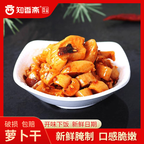 知香斋萝卜干酱菜下饭菜