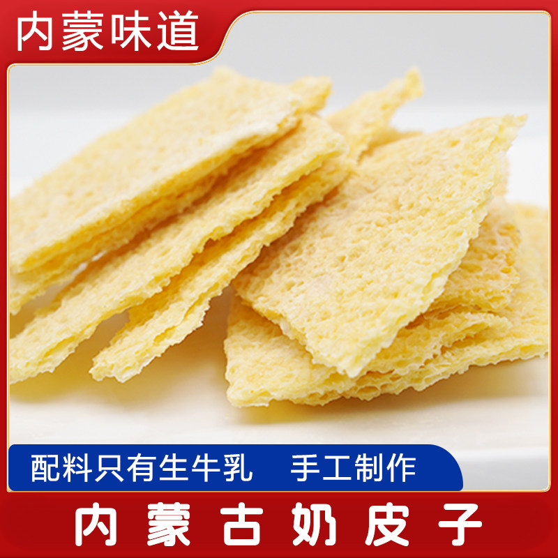 德吉赛内蒙古特产奶皮子半干奶皮奶制品100g/袋*3袋