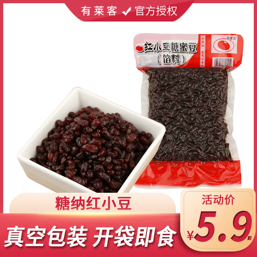 5斤大袋装糖纳红豆真空包装即食熟小蜜豆商用奶茶店甜品烘焙辅料