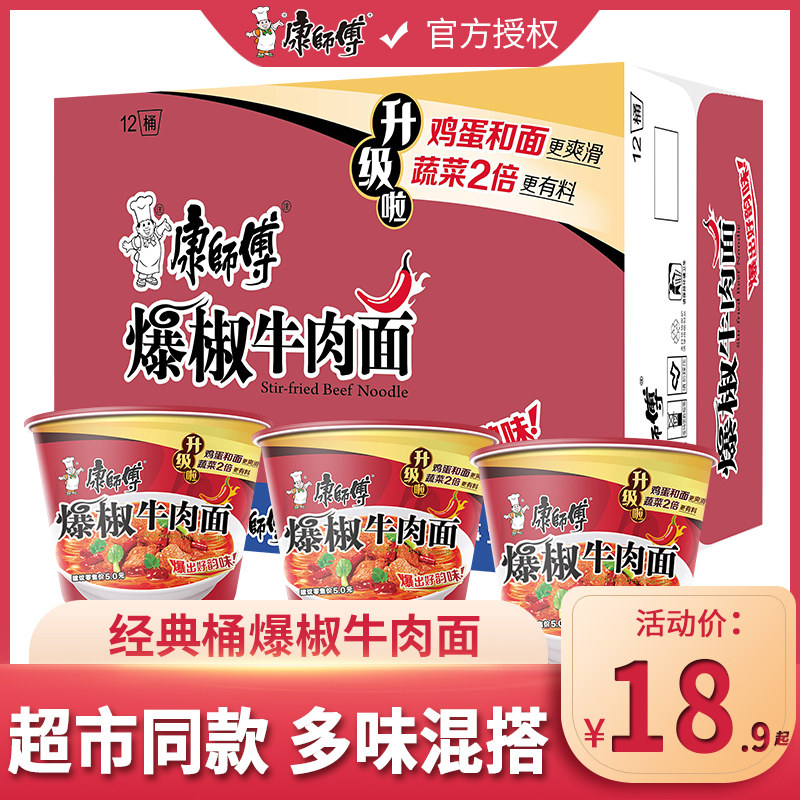 康师傅方便面爆椒牛肉面经典桶整箱泡面宿舍早餐夜宵即食速食面