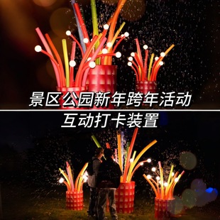 新年互动打卡装置泡泡雨烟花机创意道具商场景区户外美陈装饰氛围