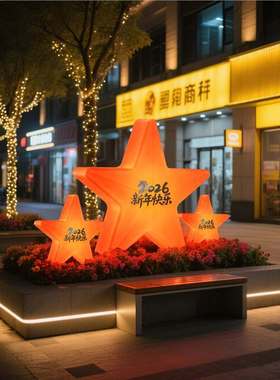 2026新年装饰星星灯户外防水过年氛围布置草坪灯发光地插五角星灯