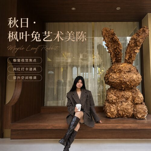 秋日枫叶兔艺术美陈枯落叶大型雕塑摆件咖啡厅网红打卡橱窗道具