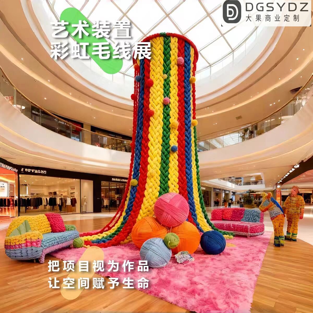 大型彩虹毛线装置美陈定制
