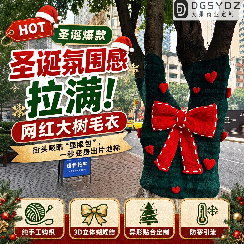街头吸睛显眼包大树毛衣圣诞节商节日装扮用品