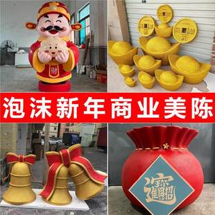 新年泡沫雕塑商业美陈道具商场售楼部财神爷元宝金币福袋装饰摆件