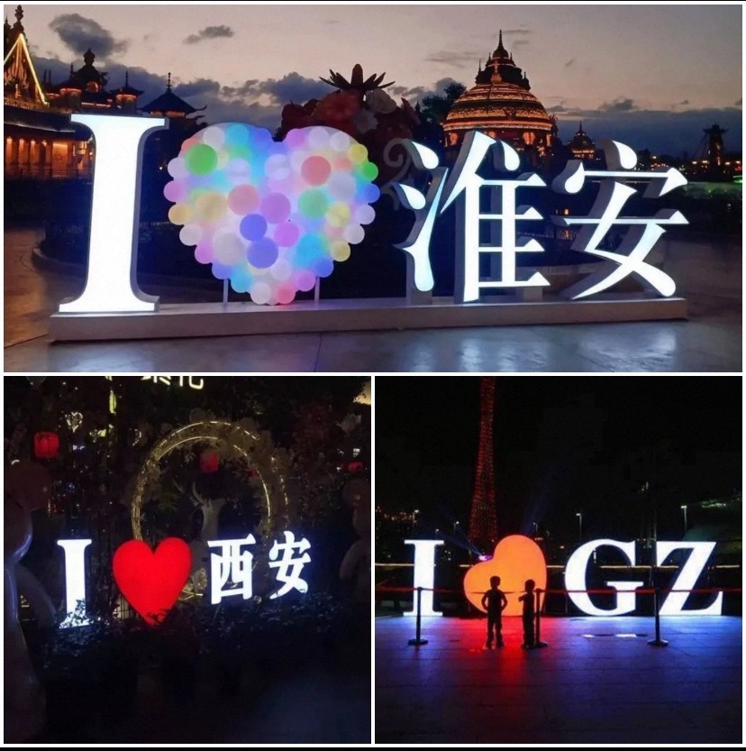城市地标网红打卡我爱地名美陈摆件雕塑景区发光爱心城市定制厂家