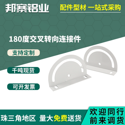 铝型材配件 180度交叉转向连接板 180度调节板 3030 4040连接器