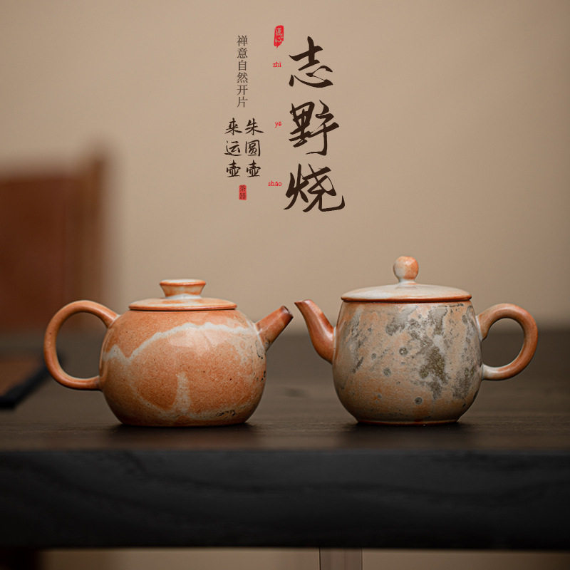 志野烧中式复古陶瓷茶壶来运壶手工单壶球孔过滤泡茶壶礼品礼盒装
