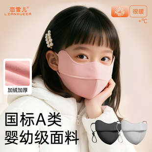 冬季 儿童保暖a类口罩学生骑车上学防风防寒女童小孩专用2025新款