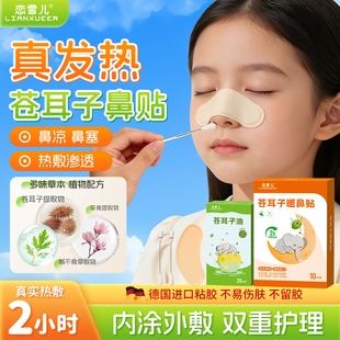 苍耳子鼻舒贴草本暖鼻贴儿童成人鼻塞通气精油棉棒通鼻子热敷神器