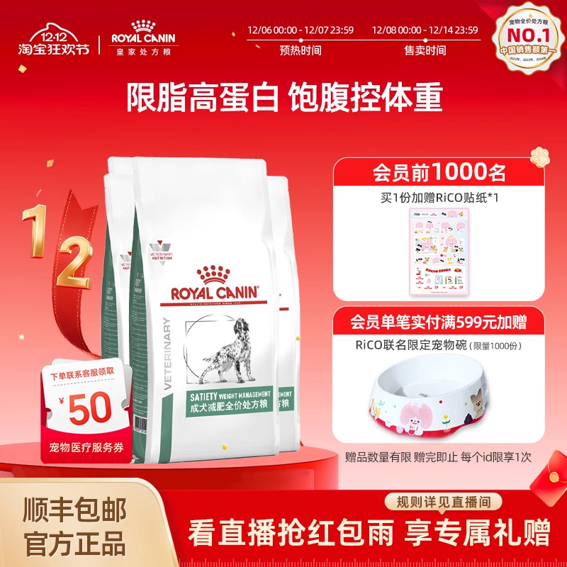 【周期装】皇家狗粮成犬减肥全价处方粮sat30体重管理1.5KG*3