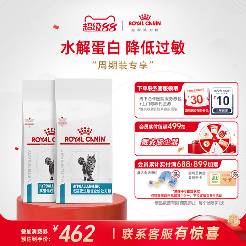【囤货装】皇家成猫低过敏处方粮