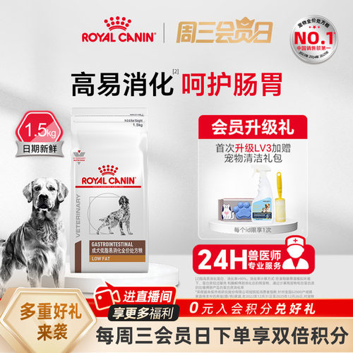 皇家成犬低脂易消化处方粮